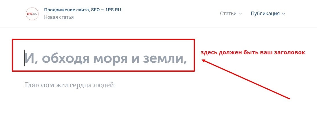как создать заголовок статьи в редакторе вк